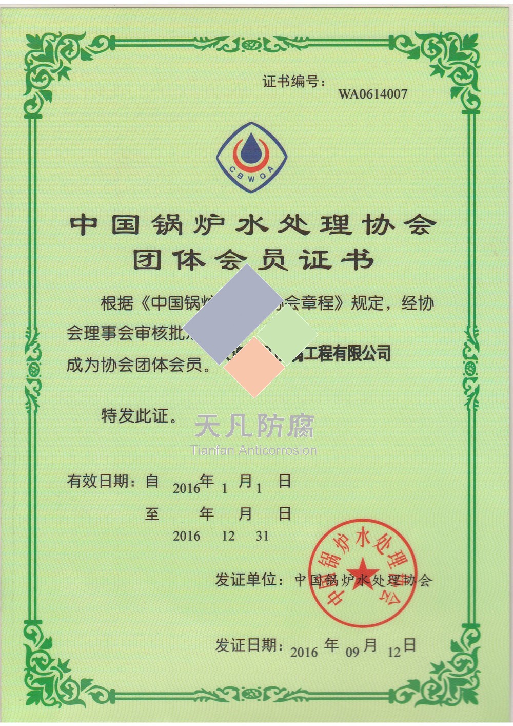 天凡獲工業(yè)設(shè)備清洗單位資質(zhì)評定證書