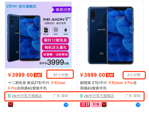 中興新旗艦產(chǎn)品在天貓旗艦店銷(xiāo)量慘淡中興新旗艦產(chǎn)品在天貓旗艦店銷(xiāo)量慘淡