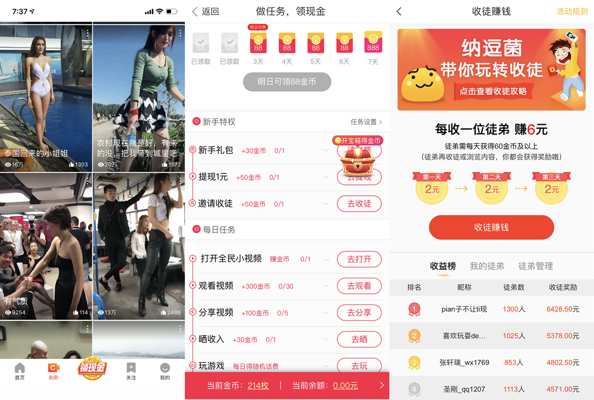 短視頻行業(yè)開起“收徒做任務(wù)”模式，能戰(zhàn)抖音、斗快手嗎？        