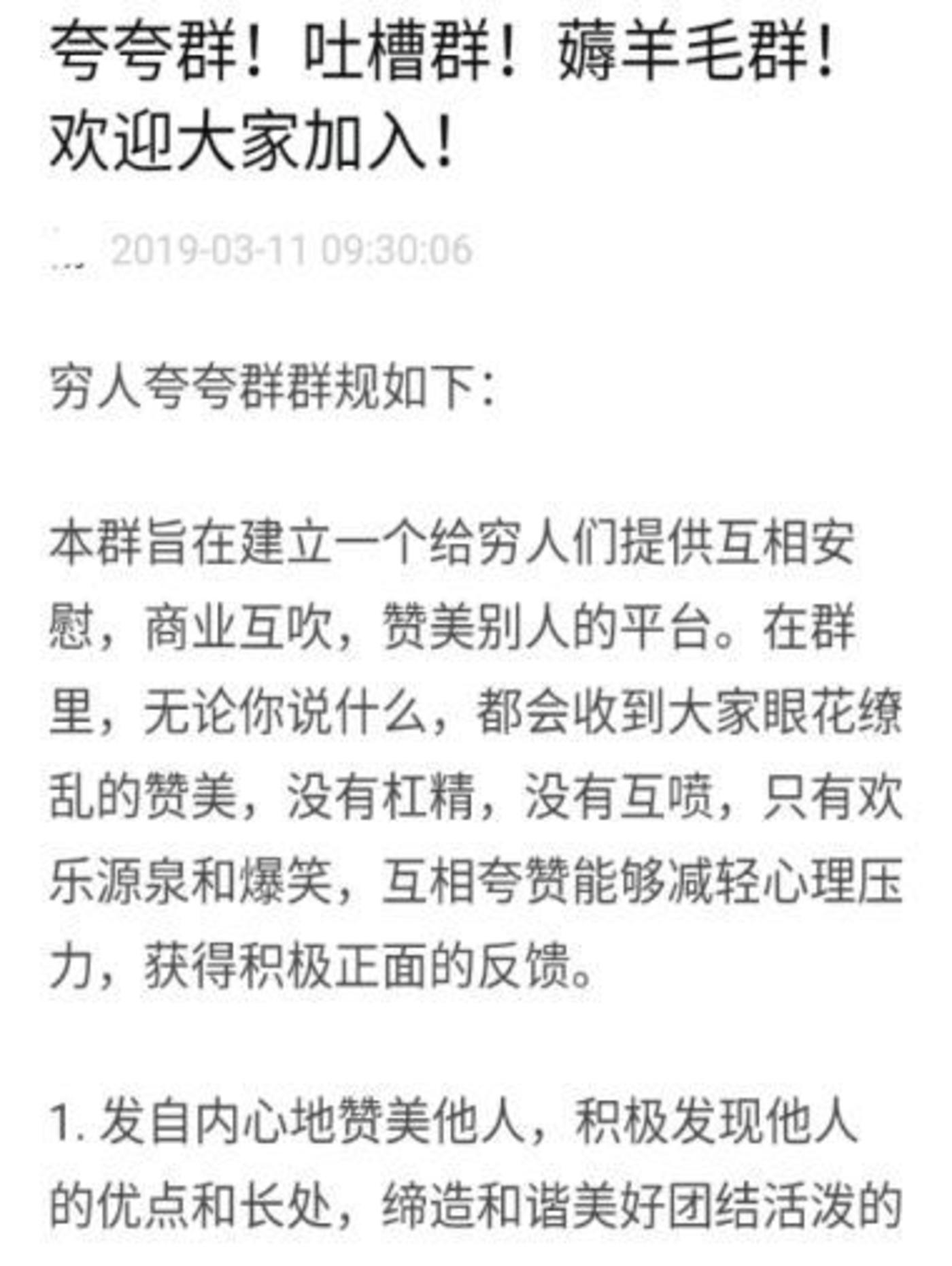 “夸夸群”滿足了你的精神，也滿足了他的錢袋        